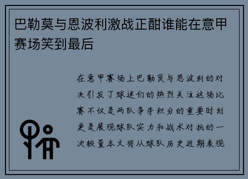 巴勒莫与恩波利激战正酣谁能在意甲赛场笑到最后